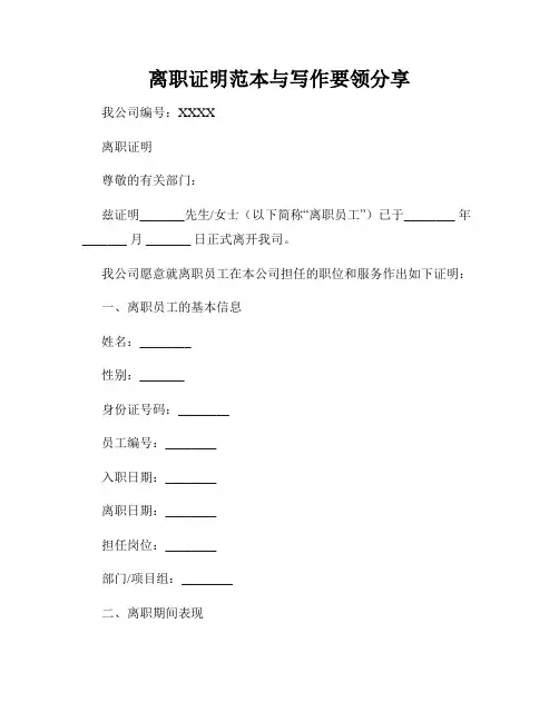 离职证明范本与写作要领分享