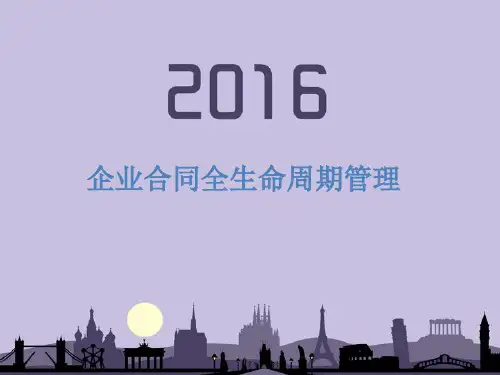 企业合同管理全生命周期管理PPT模板