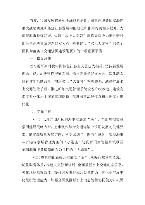 着力构建水上大交管推进海事治理现代化1201