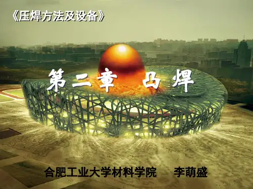 第二章 凸焊