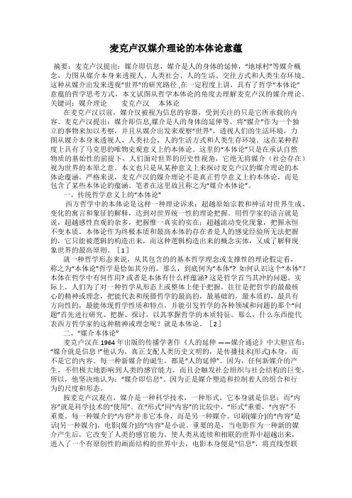 麦克卢汉媒介理论的本体论意蕴