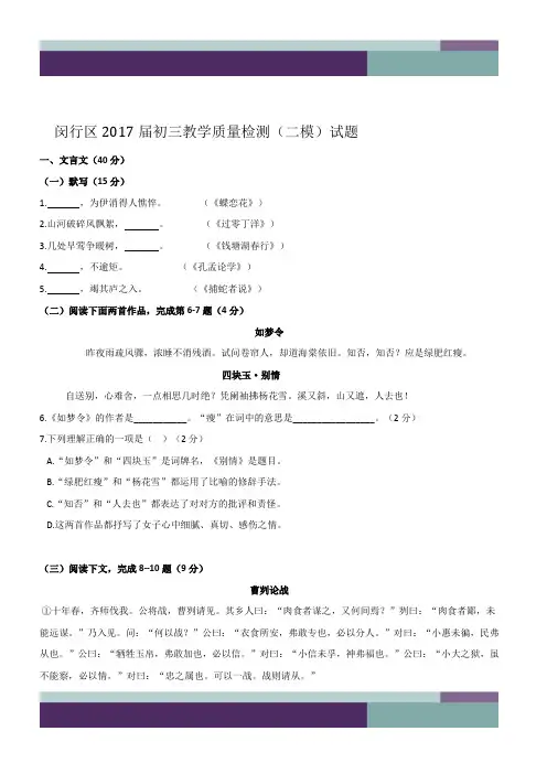 上海市闵行区2017届中考二模语文试题及答案