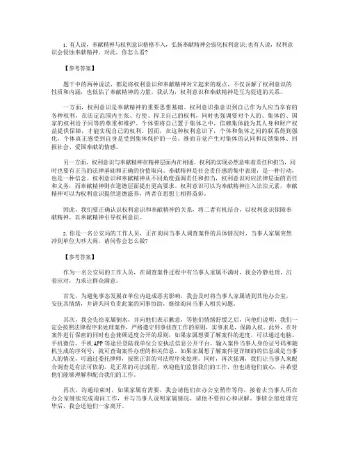 2019辽宁公务员考试面试题(2)
