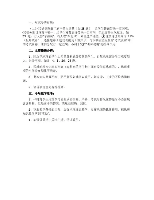 第一学期高二地理期末质量分析