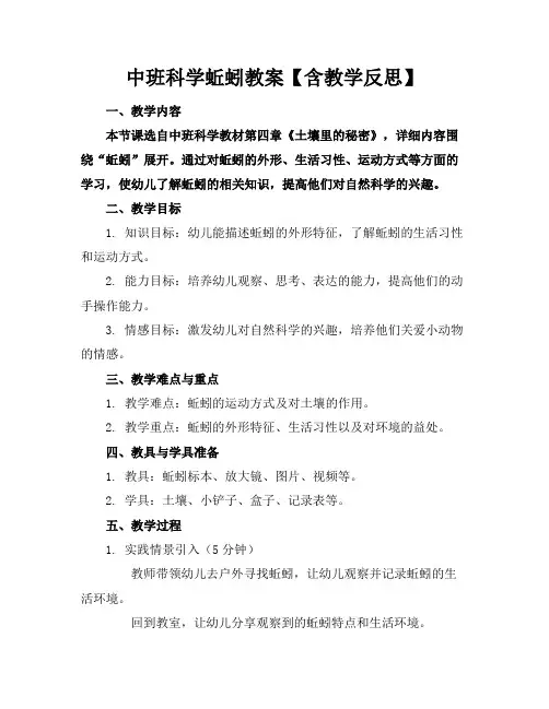 中班科学蚯蚓教案【含教学反思】