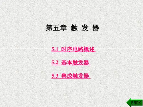 《数字电子技术》课件第5章
