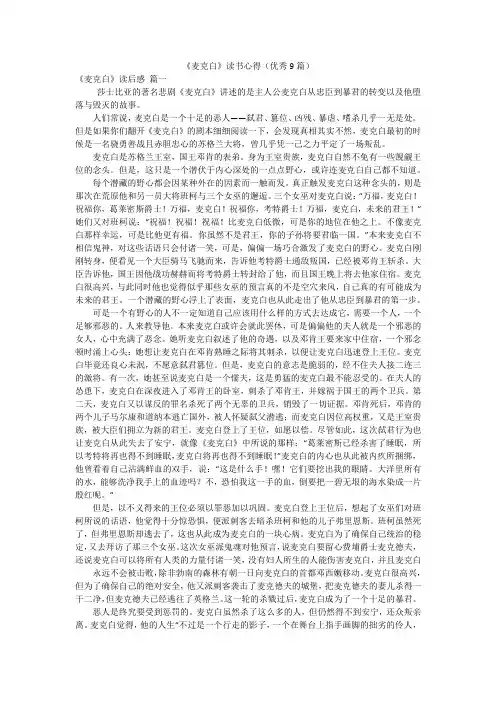 《麦克白》读书心得(优秀9篇)