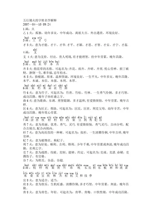 五行属火的字姓名学解释