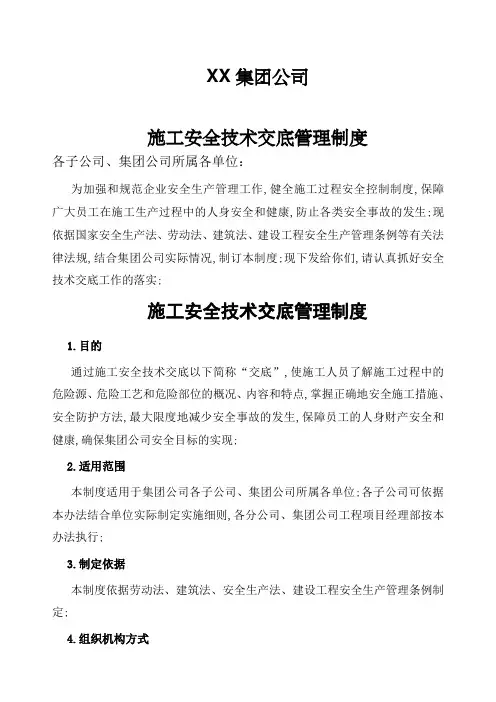 施工安全技术交底管理规定