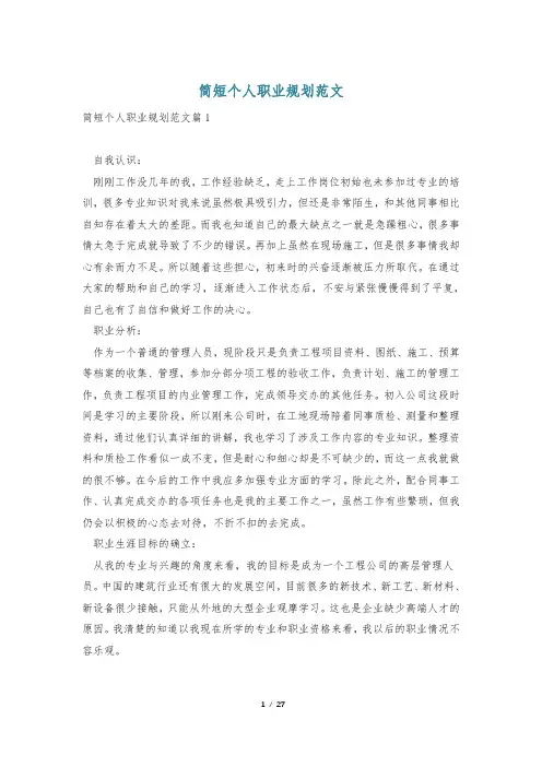 简短个人职业规划范文