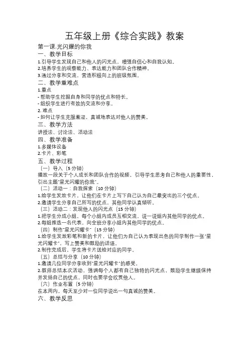 五年级上册《综合实践活动》教案