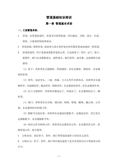 管道基本术语及识图—..