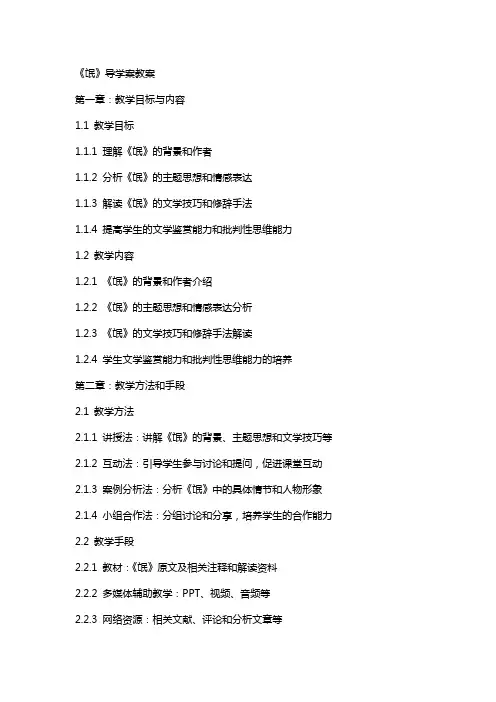 《氓》导学案教案