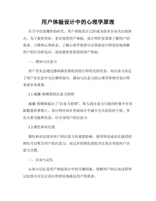 用户体验设计中的心理学原理