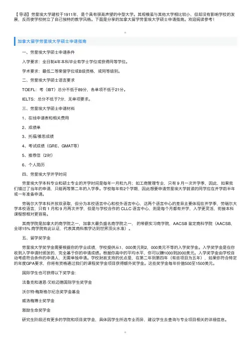 加拿大留学劳里埃大学硕士申请指南