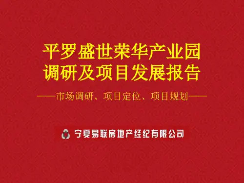 家具建材城项目定位报告