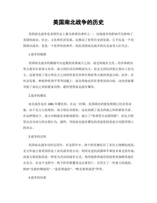 美国南北战争的历史