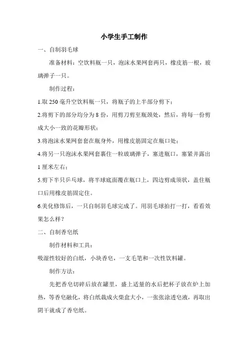 小学生手工制作