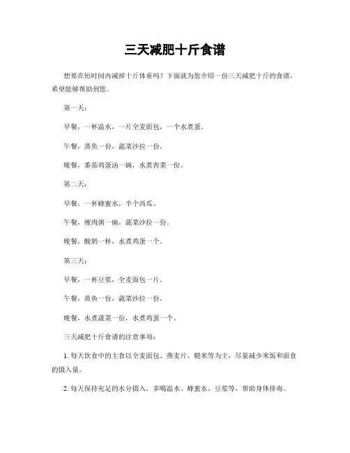 三天减肥十斤食谱
