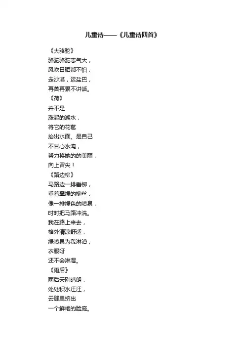 儿童诗——《儿童诗四首》
