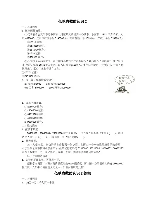 《亿以内数的认识》练习2