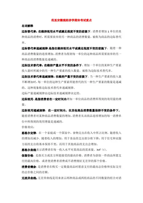范里安微观经济学期末考试重点