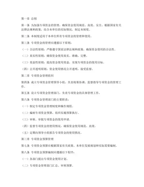 专项资金财务管理制度