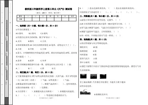 教科版三年级科学上册第三单元《天气》测试卷及答案(含三套题)