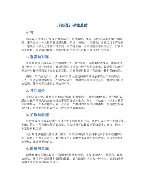 形态设计手法总结
