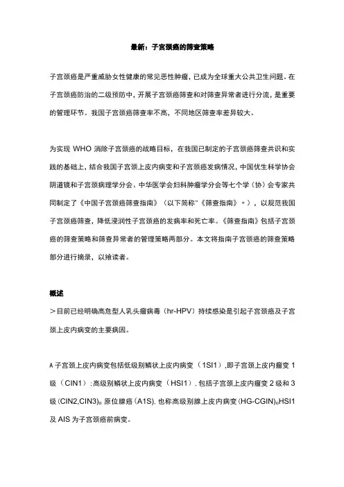 最新：子宫颈癌的筛查策略