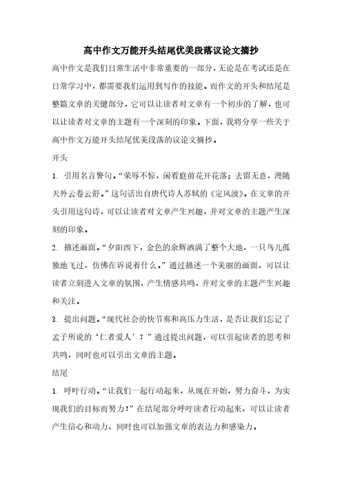 高中作文万能开头结尾优美段落议论文摘抄