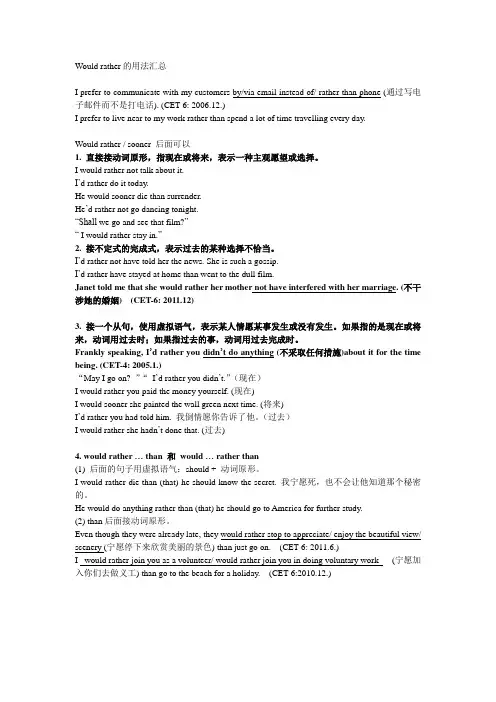 Would rather的用法汇总