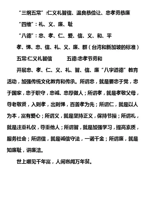 三纲五常