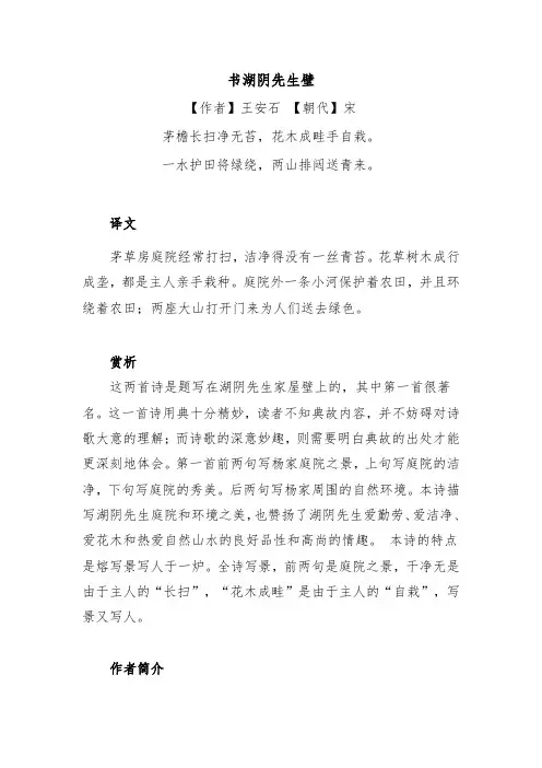 《书湖阴先生壁》古诗翻译