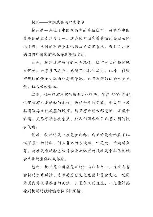 杭州——中国最美的江南水乡