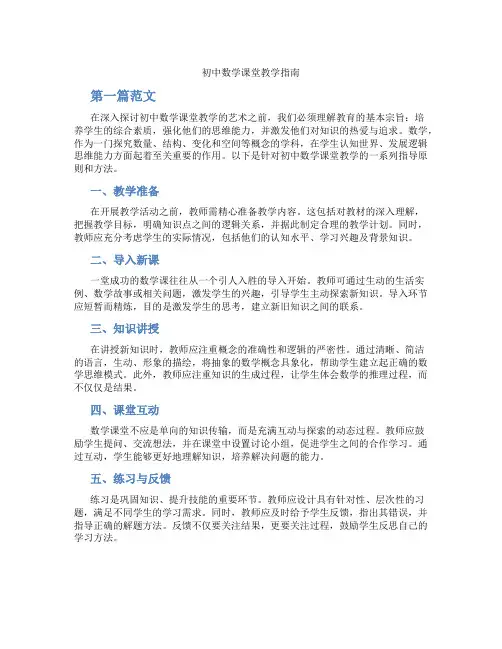 初中数学课堂教学指南(含学习方法技巧、例题示范教学方法)