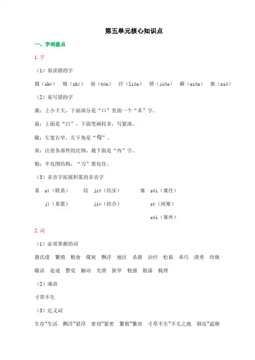 部编版语文五年级上册第五单元核心知识点