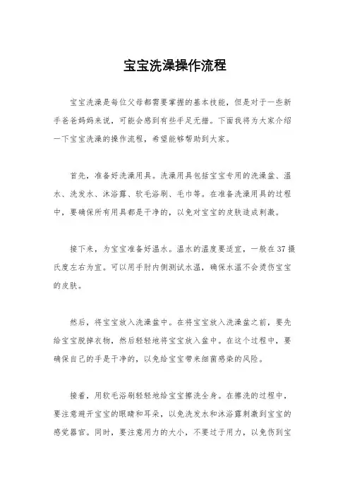 宝宝洗澡操作流程