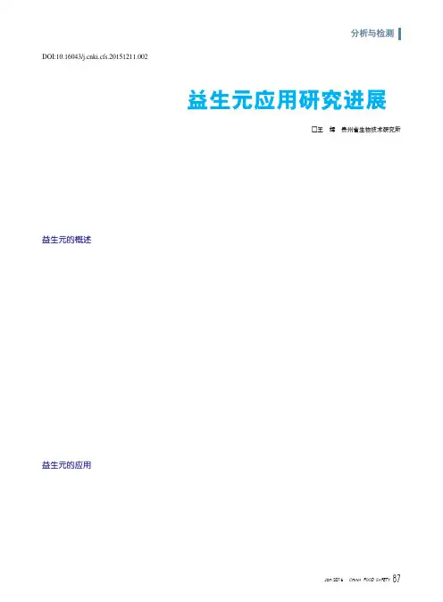 益生元应用研究进展