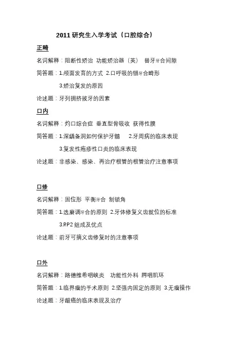 大连医科大学口腔综合考研历年真题2011-2018