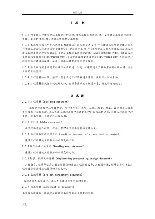 甘肃省建筑工程资料管理系统规程