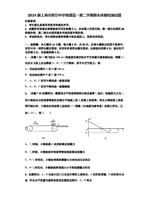 2024届上海市复旦中学物理高一第二学期期末质量检测试题含解析