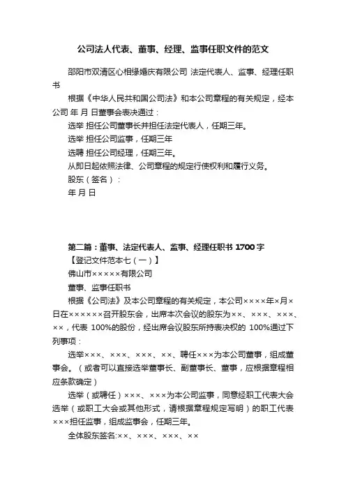 公司法人代表、董事、经理、监事任职文件的范文