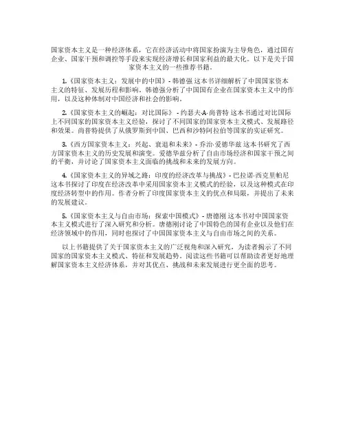 有关国家资本主义 的书籍