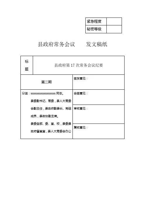 公文发文拟稿送审签
