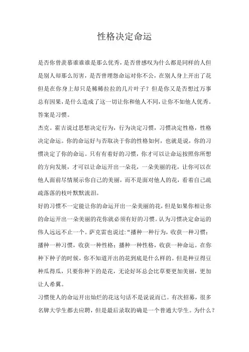 初三议论文性格决定命运