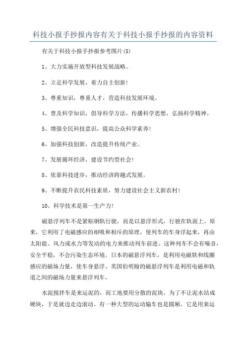 科技小报手抄报内容有关于科技小报手抄报的内容资料