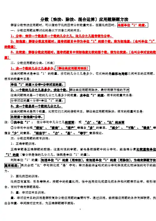 西师版分数应用题解题方法及例题
