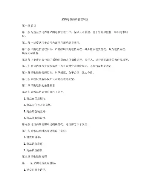 采购退货的的管理制度
