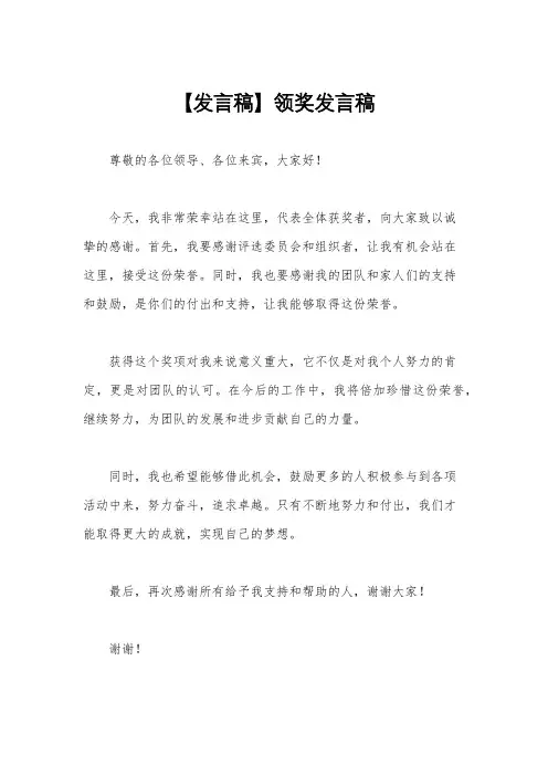 【发言稿】领奖发言稿